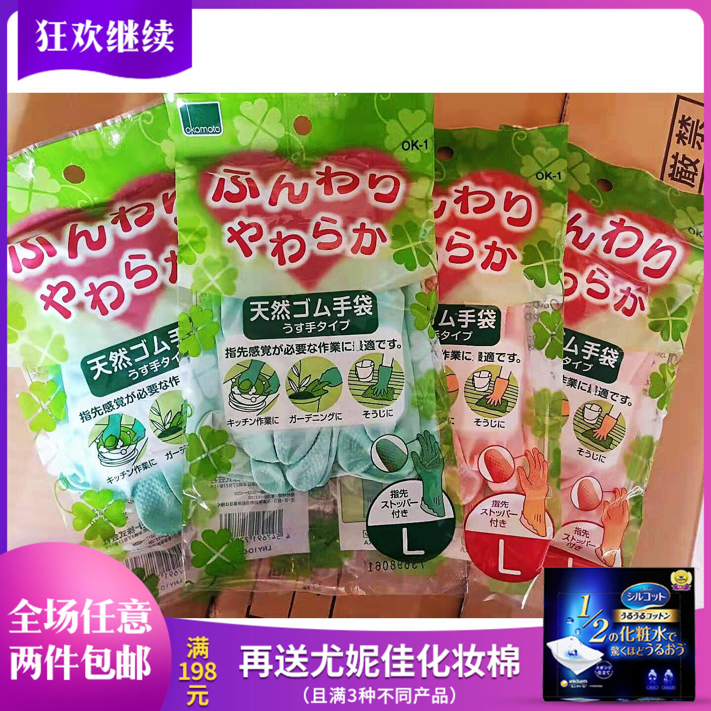 Japan imported Okamoto rubber kitchen dishwashing waterproof durable wear-resistant gloves Laundry household latex gloves