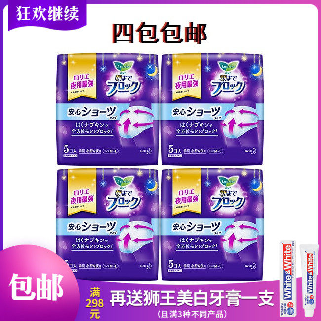 Japan's Kao aunt towel is super absorbent and extra large after mass production. Relief pants, sanitary cotton pants, 5 pieces, four packs