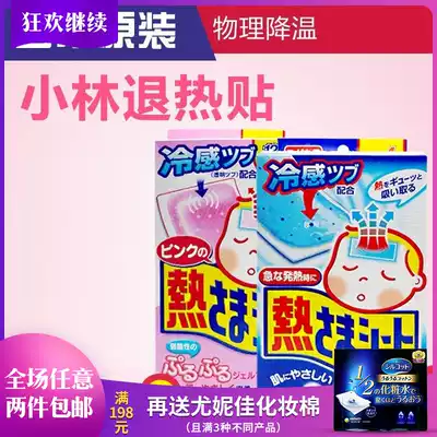 Japan's original imported Kobahlin antipyretic heat, physical cooling ice stickers for infants and young children 12 or children 16 pieces