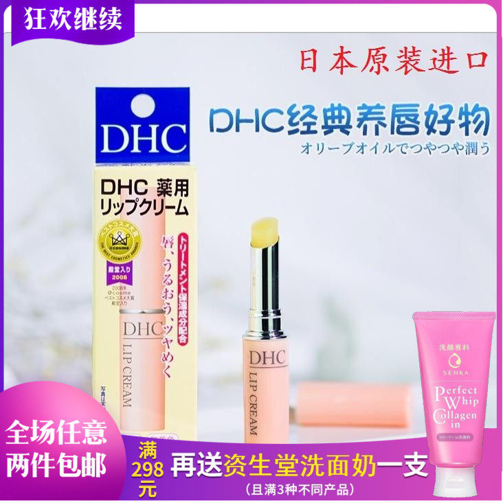 Japanese native version DHC butterfly Olive Moisturizing Lip Balm anti-drying and moisturizing nourishing male and female palate cream 1 5g