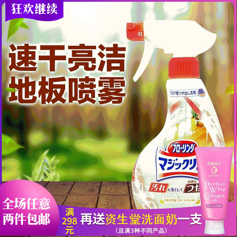 Japan original clothing import kao flower king floor polished cleaning spray speed dry clear to stain remover grass root 400ml