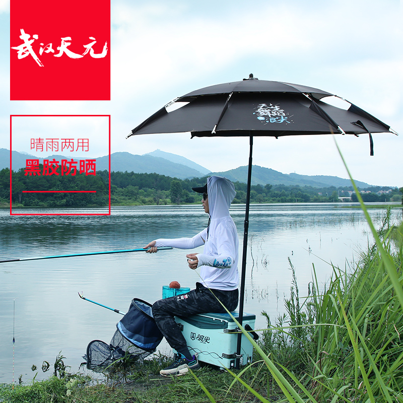 Wuhan Tianyuan Wave Tip Fishing Umbrella Wild Fishing Edition Sunscreen UV Protection Thickened Universal Umbrella Rainproof Fishing Umbrella