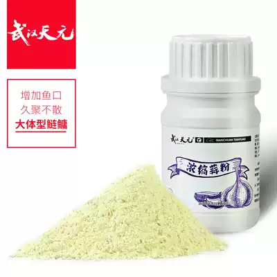 Wuhan Tianyuan Gang powder concentrated garlic powder concentrated strawberry bait additive attractant silver carp bighead fat head powder liquid additive