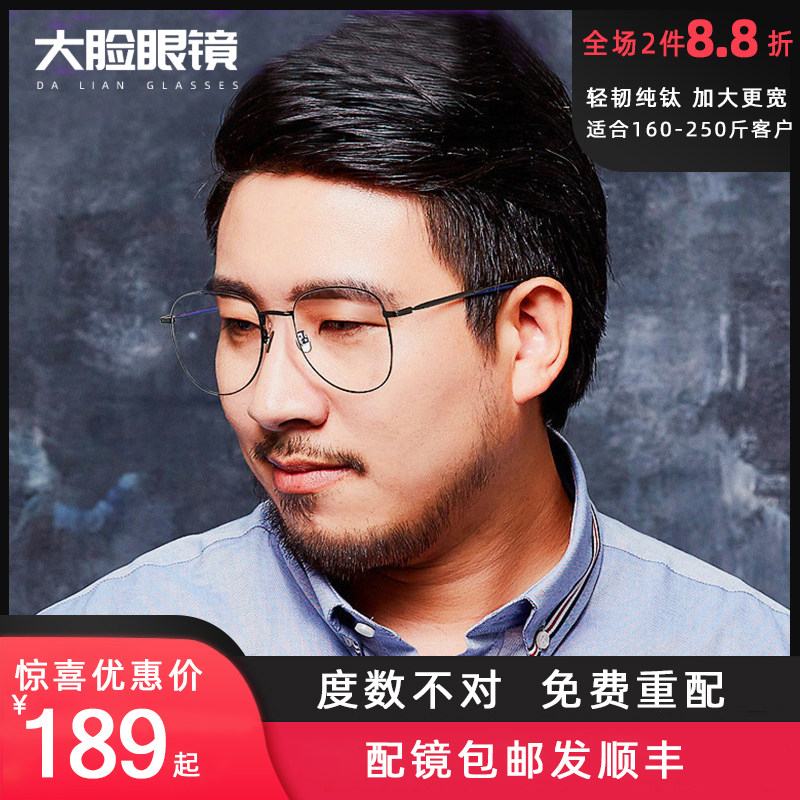 Large Face Men's Pure Titanium Mesh Red Ins lovers Myopia Glasses Big Heads Wide Face Eyelachers SPECTACLE Spectacle Spectacle