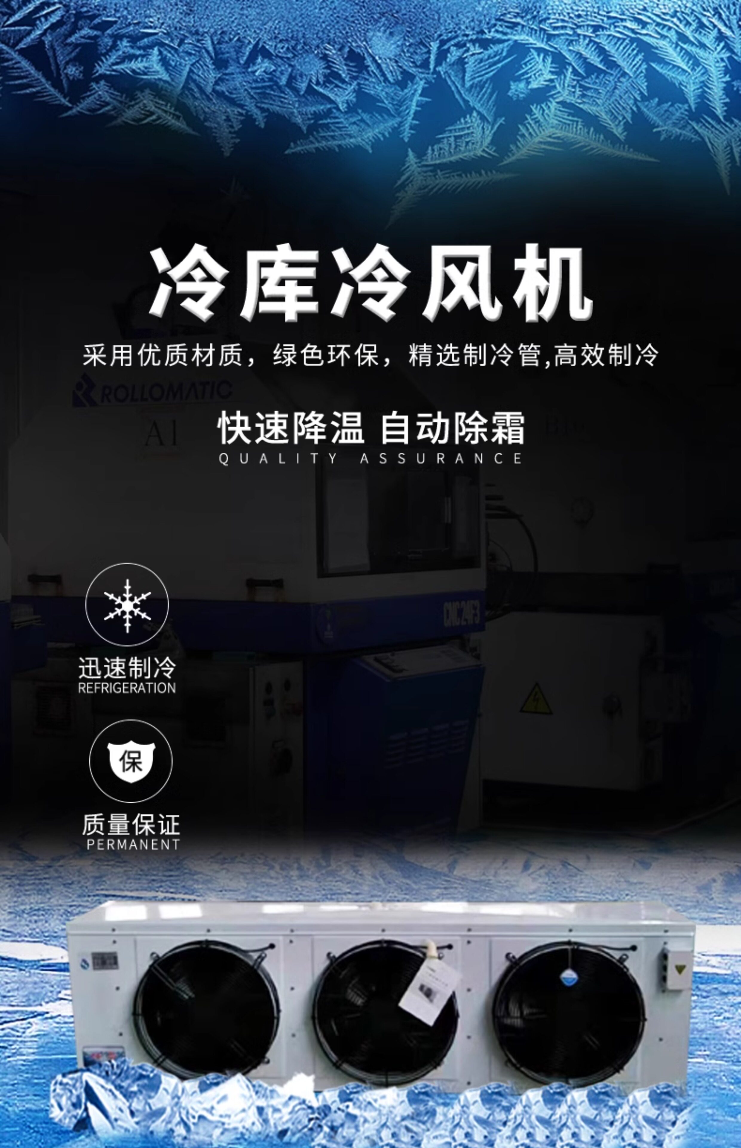 冷库全套设备制冷降温专用风冷蒸发器DD/DL/DJ吊顶式电化霜冷风机(pic4)