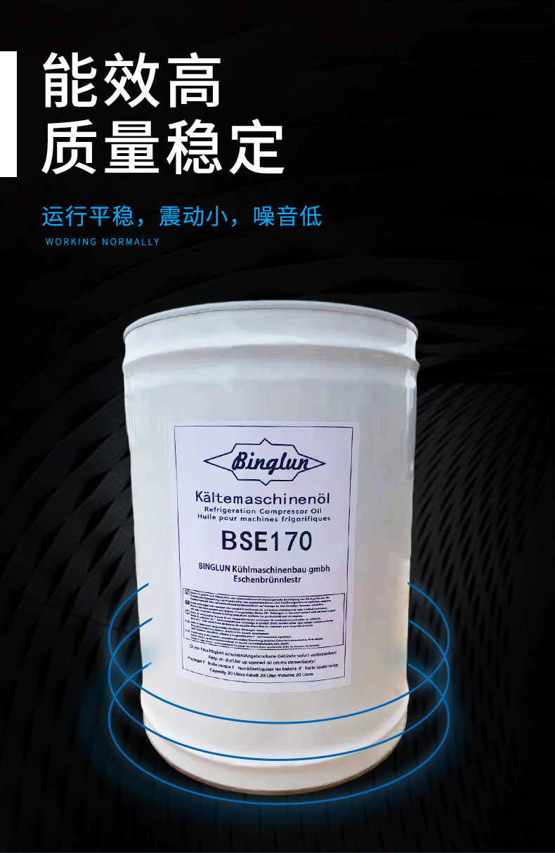 博德泽制冷冷冻油汉钟复盛压缩机冷冻油B5.2  BSE32  B100   B320专用(pic5)