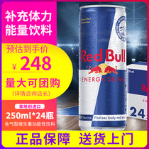 RedBull Austria imported Red Bull functional beverage taurine enhanced 250ml * 24 cans full box 8 cans