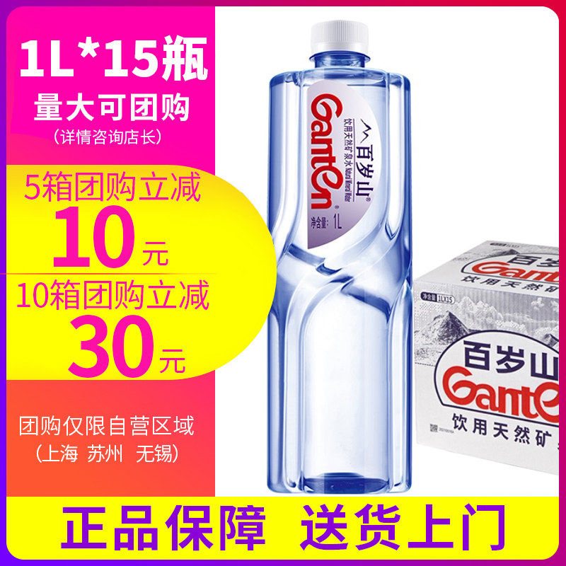 Baisui Mountain Natural Mineral Water 1L * 15 Bottles Full Case Large Bottled High-end Drinking Water Customized Jiangsu, Zhejiang, Shanghai and Anhui