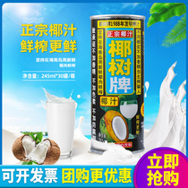 Authentic Broccoli Coconut 245ml * 30 Pot Plant Protein Drinks Hainan Tears Fresh Coconut Meat Fresh