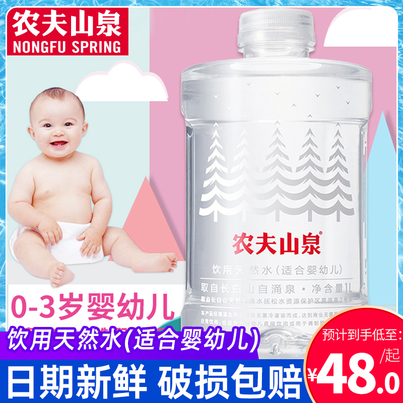 Nongfu Spring Infant Jellyfish Water 1L*12 Bottles FCL Baby Milk Powder Drinking Natural Water