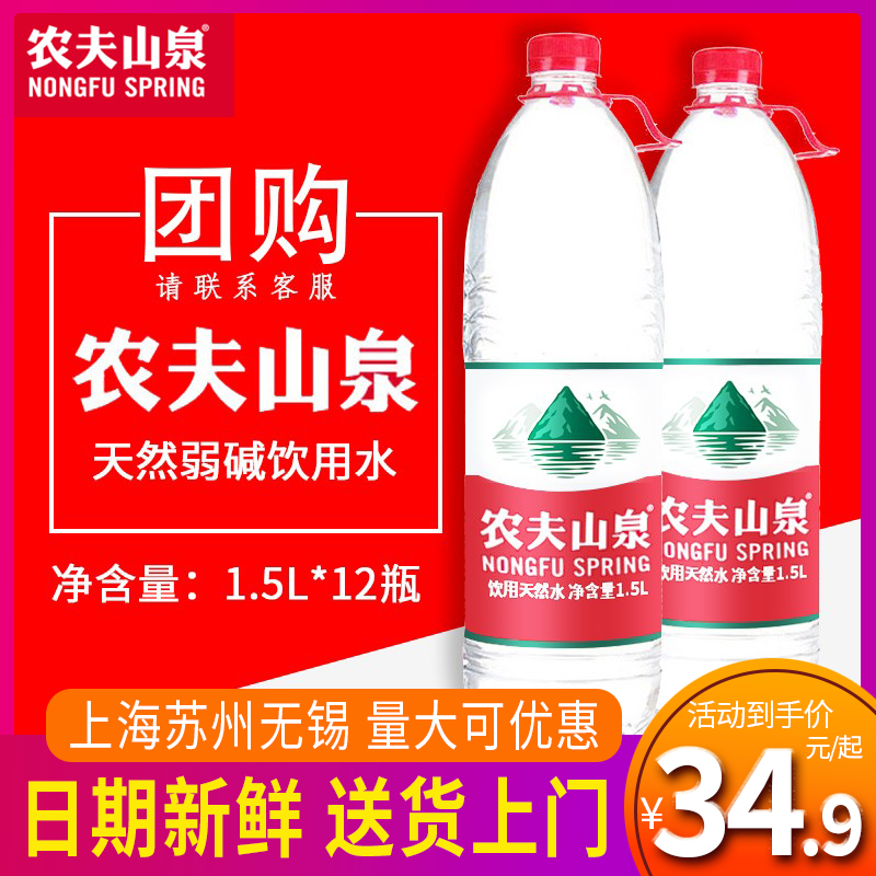 Nongfu mountain spring drinking water 1 5L * 12 large bottles drinking natural weak alkaline water non-mineral water 2 boxes