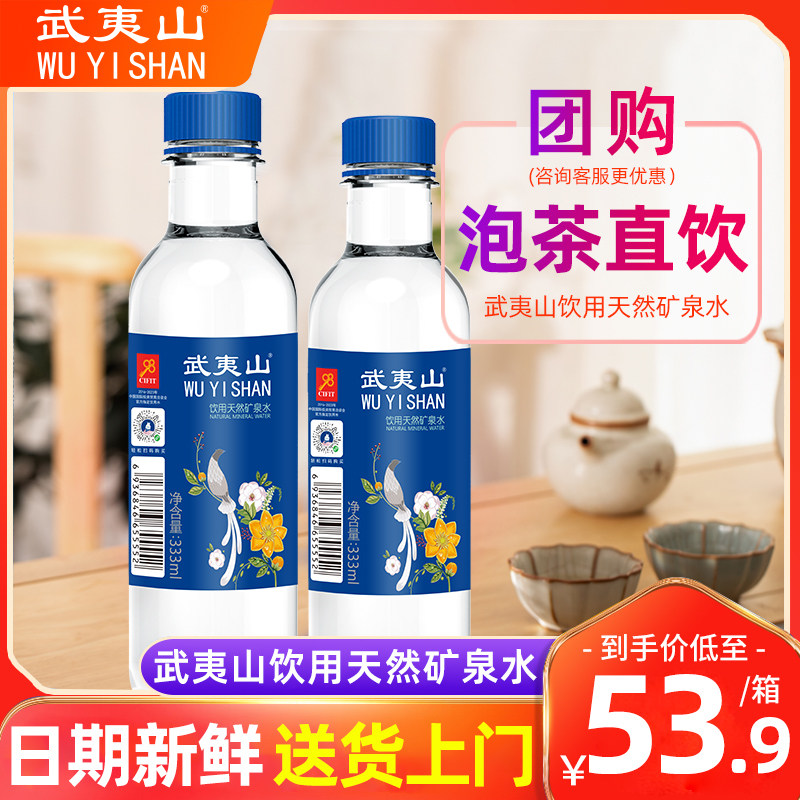 Wuyishan natural mineral water 333ml*24 bottles FCL small bottled water drinking water tea water customization