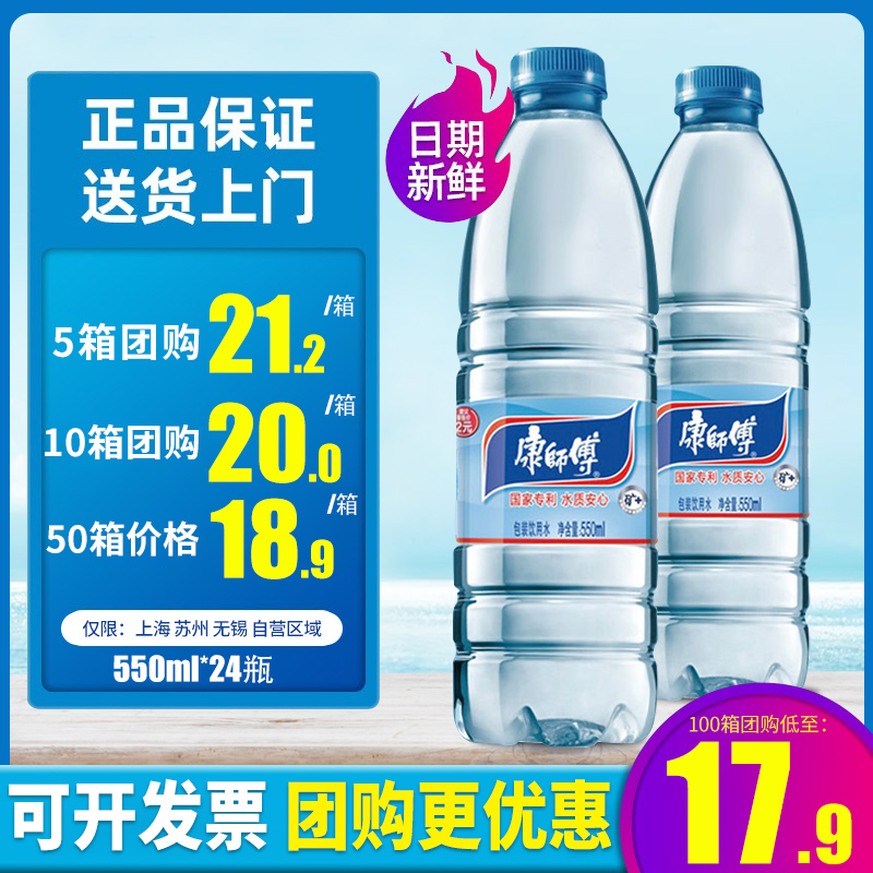 Kang Master drinks mineral water 380ml 550ml*24 bottles of non-mineral water small bottles