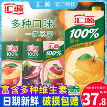 Huiyuan 100% Orange Juice Apple Juice Peach Juice Grape Juice 1000ml * 12 Boxes Fresh Concentrated Juice Raw Juice