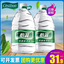 Group purchase price Yibao drinking pure water 4 5L* 4 barrels * 5 boxes whole box big barrel drinking water tea drinking water