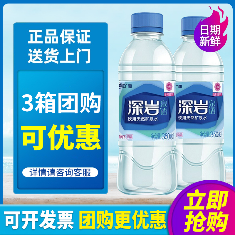 Zhengguang and Shenyan drinking natural mineral water 350ml*24 bottles of FCL small bottled water new and old packaging