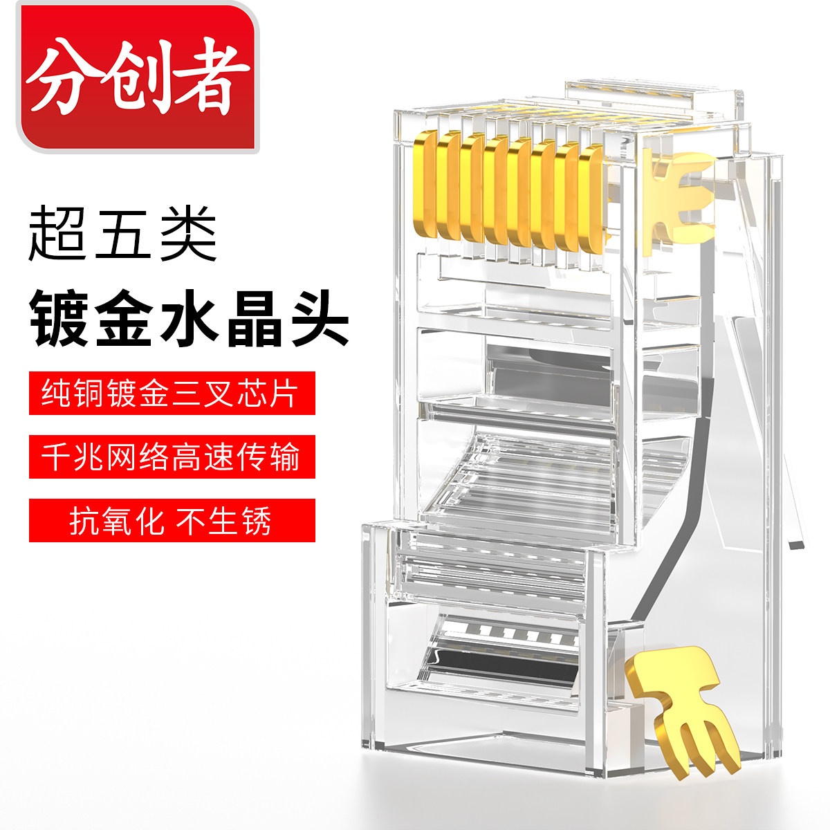 The sub-creator five types of crystal heads five types of RJ45 interface transwire connector network routes 8P8C computer network 8 cores
