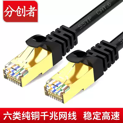 Sub-creator pure copper network cable Household high-speed 6 six types of outdoor network broadband router 3 15 30m gigabit cable