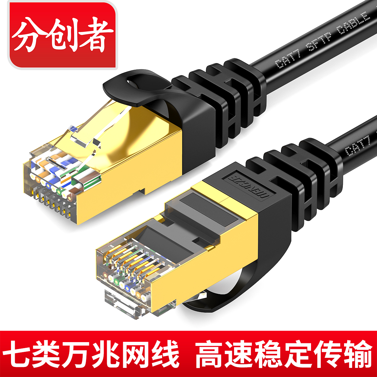 Sub-creator seven types of network cable round soft shielding cat7 pure copper Gigabit router computer broadband line 3m15m 5m1