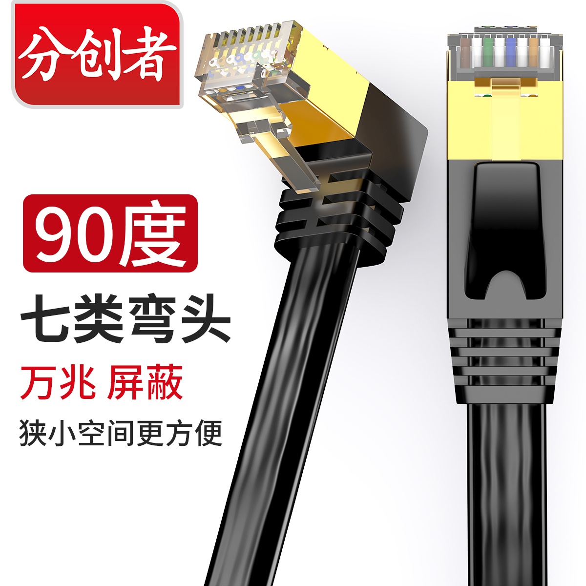Category 7 flat network line elbow 90 degrees Category 7 shielded pure copper 10 gigabit high-speed home computer broadband