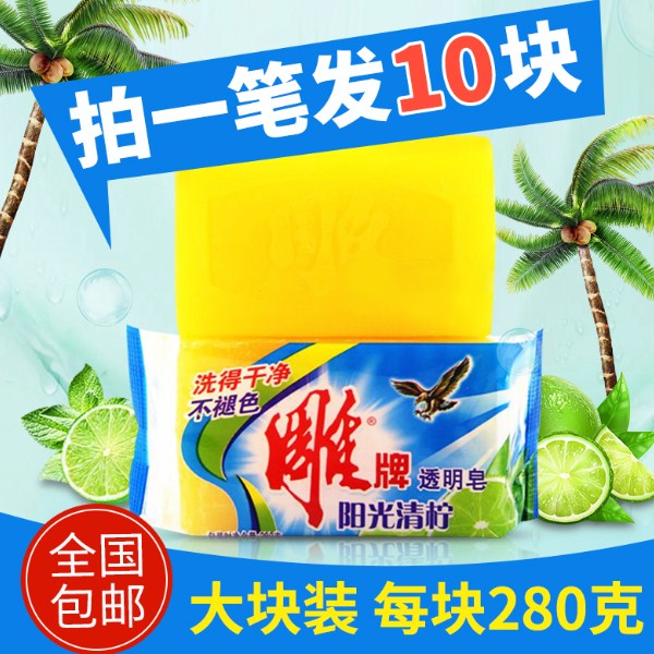 正品280g*10块雕牌洗衣皂透明皂内衣肥皂整箱免邮促销包邮