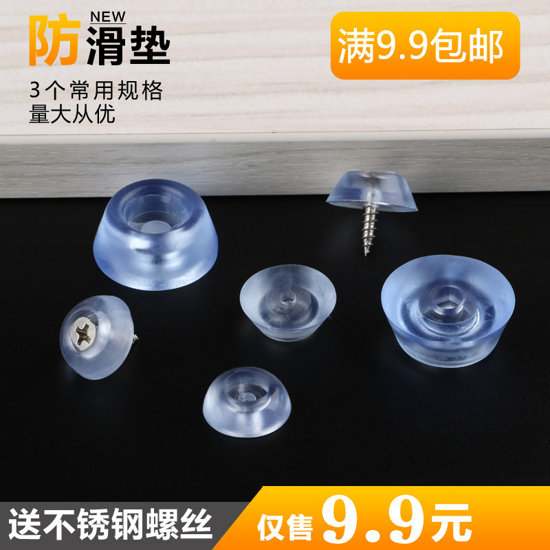 Sofa table and chair feet protection cushion tea table furniture pins heightening non-slip foot cushion chair stool soft foot nail noise-reducing sound plastic cushion