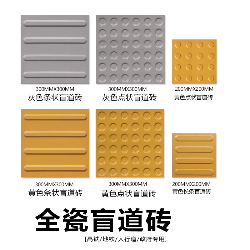 Subway upscale abrasion-proof vitrified blind road brick train station special floor tile car station high-speed rail tile rice yellow