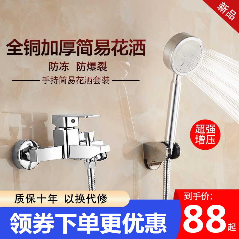Full copper water mixing valve hot and cold tap shower bath switch tap bathroom bathtub shower head suit