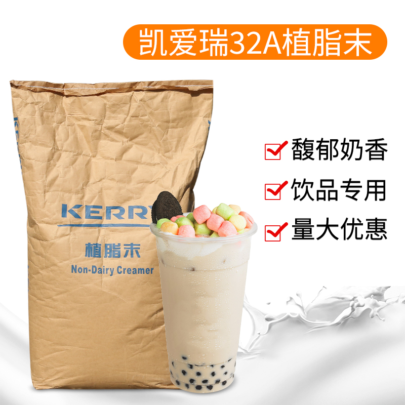 Kyairie Milk Essence 32A Fat Weekend 20KG Kerry Aunt Aunt Milk Tea with Vegetable Fat Weekend Coffee Companion Raw Material