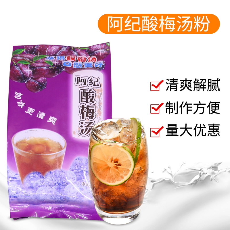 Asic acid plum soup powder 500g acid plum powder can be rind and sour plum juice drink 5 packs