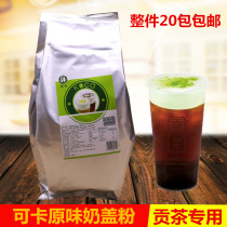 Cocker Milk Cover Powder Raw Taste Milk Cover Pink Tribute Tea With Milk Cover Powder 820g 