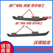 Ward Harvester Ward Ruilong Harvester Accessories Guide Rail Front Guide Rear Guide