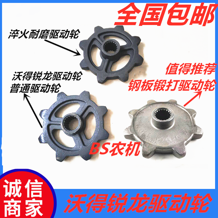 World Ryzen Harvester Accessories Drive Wheel 8 Teeth Inner 18 Key Track Drive Wheel Pull Wheel Active Wheel Ryzen