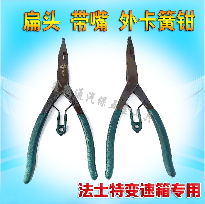 Fasett gearbox maintenance special clamping spring pliers flat head external card shaft used for detachable clamp spring pliers C type clasp pliers
