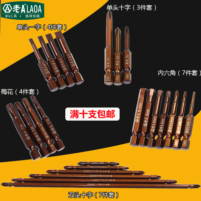 Old A Precision Electric Screw Driver Batch Head Large Torque Alloy Batch Nozzle Double Head Screwdriver Head S2 Magnetism