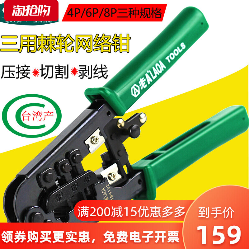 Old A Taiwan production ratchet network route crimper stripper wire pliers crystal head Internet pliers tool suit crimper special press wire pliers