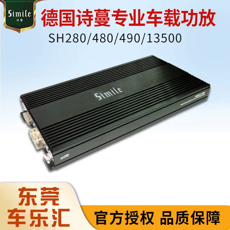 simile Germany Shiman car amplifier SH280 480 490 13500 Dongguan to the store without distortion installation - Taobao