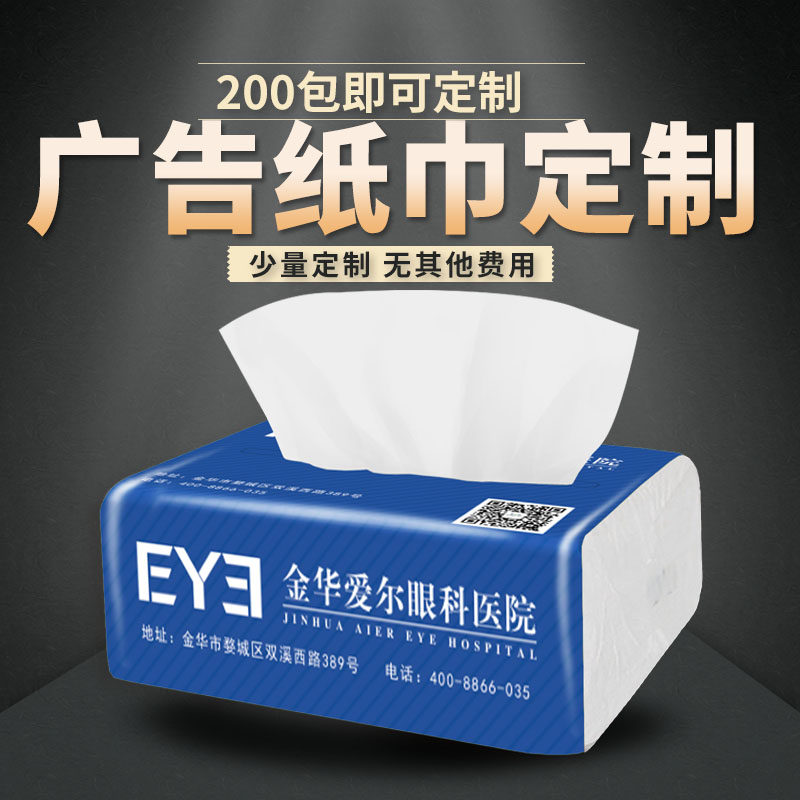 Advertising tissue custom printable logo packet restaurant napkin commercial paper pumping custom-made paper pumping publicity small gift
