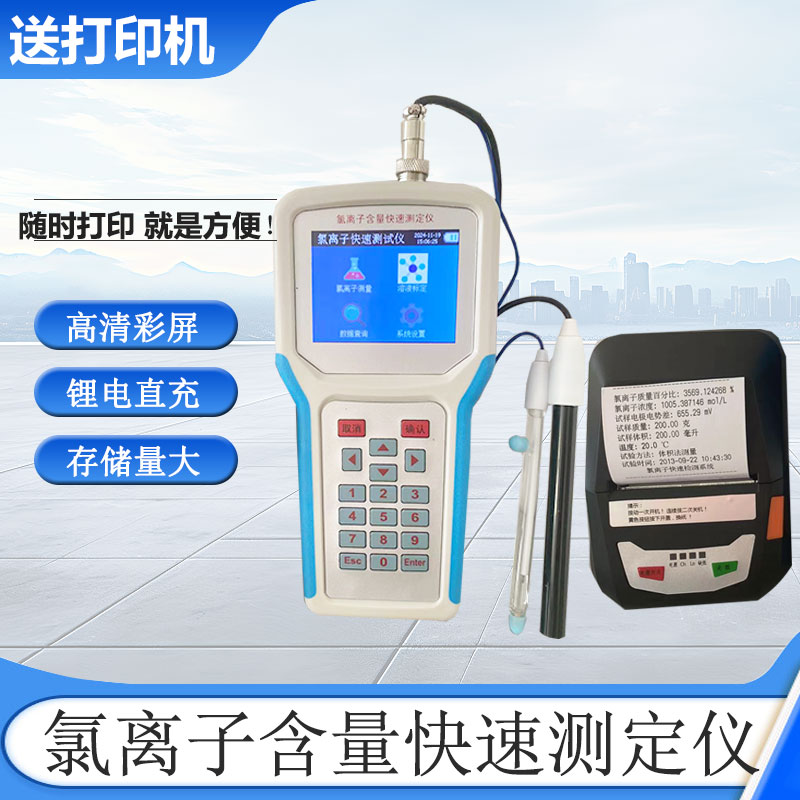 コンクリート塩化物イオン含有量迅速試験装置ポータブルセメントアルカリ含有量試験装置 BJZJ-LHL2