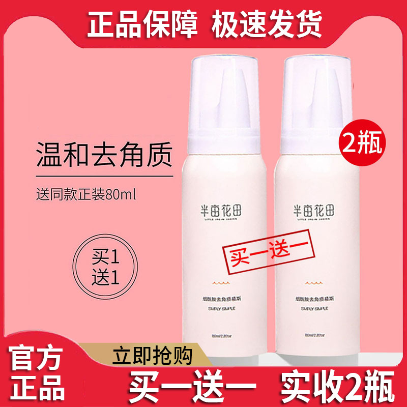 Half-acre flower field exfoliating mousse cleans pores face exfoliating dead skin facial exfoliating blackhead gel for women and men