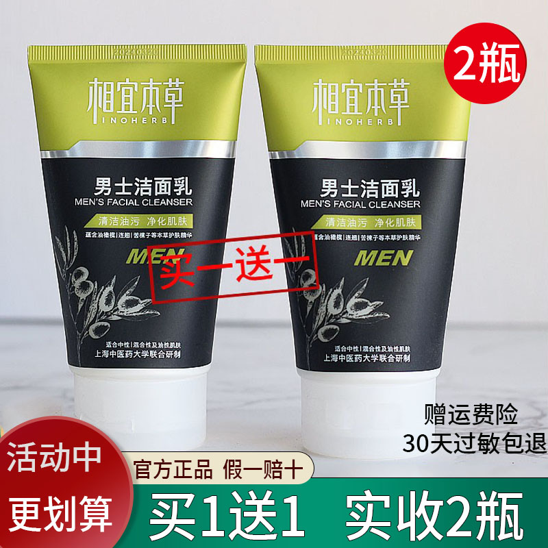 Ye herbal men's facial cleanser 120g oil control acne deep cleaning facial cleanser male moisturizing shrinkage pores positive