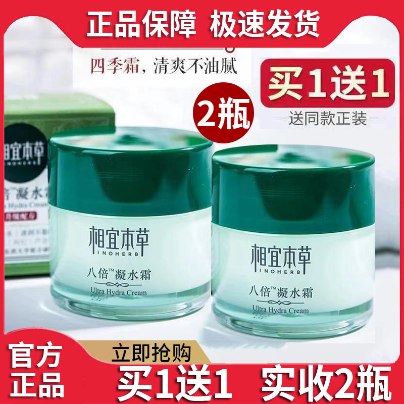 Phase Pleasant Herbage 8 times Condensed Water Cream 50g Lotion Face Cream Men Women Moisturizing Moisturizing and Refreshing Control Oil Acne