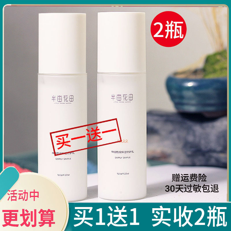 2 bottles of half mu of flower field ceramide milk moisturizing woman Huanliang conserve Tibright complexion nourishing and moisturizing lotion