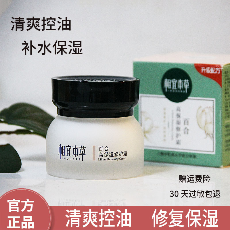 Xiangyi Herbal Lily High Moisturizing Repair Cream 50g Winter Moisturizing Moisturizing Moisturizing Lotion Skin Care