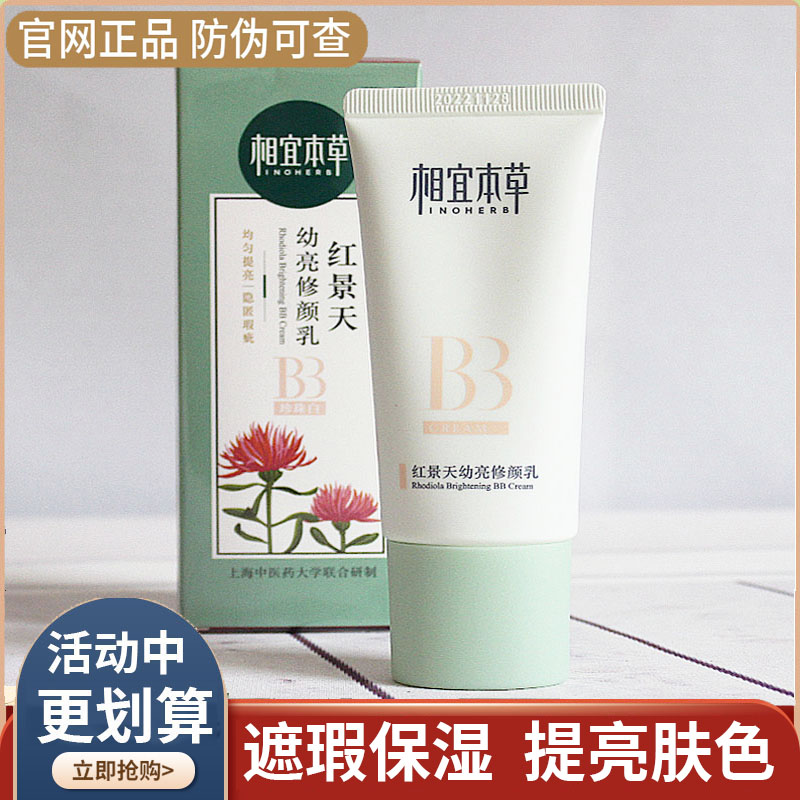 Phase Ibena Grass Rhodiola Young White Anti-Oxygen Repair Cream BB Cream Flawless Isolated Powder Bottom Liquid Moisturizing Moisturizing