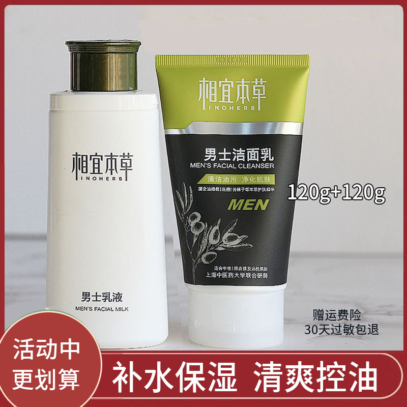 Affordable Herbal Men's Lotion 120g Oil Control Moisturizing Anti-Dry Crack Oil Cleansing Facial Cleanser Cream Moisturizing Set