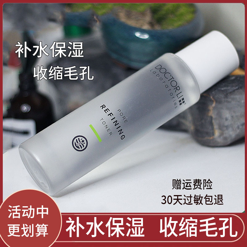Dr. Li Pore Refinement Water Shrinking Water Men and Women Shrink Pore Tightening Go Blackhead Oil Control Moisturizing Moisturizing Toning