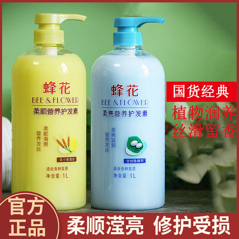 Bee flower hair care vegetarian dry smooth and smooth female scents lasting smooth and smooth repair peak flower sign official flagship store-Taobao