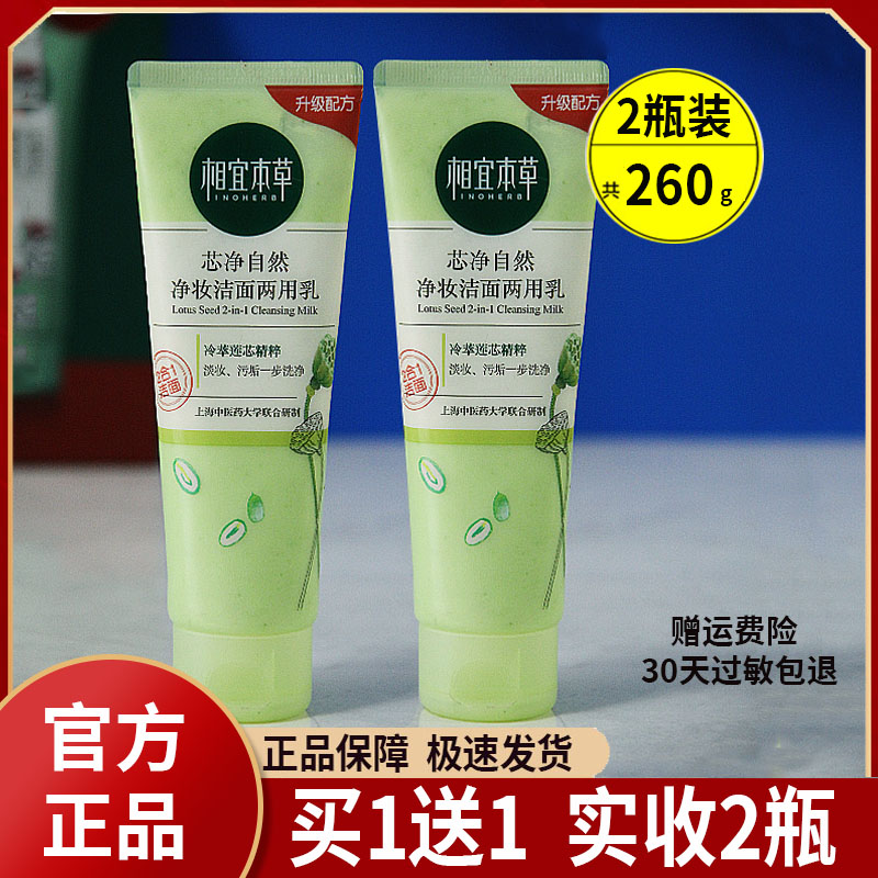 Suitable herbal cleansing milk lady deep cleansing remover core clean natural cleansing cleansing dual-purpose milk control oil
