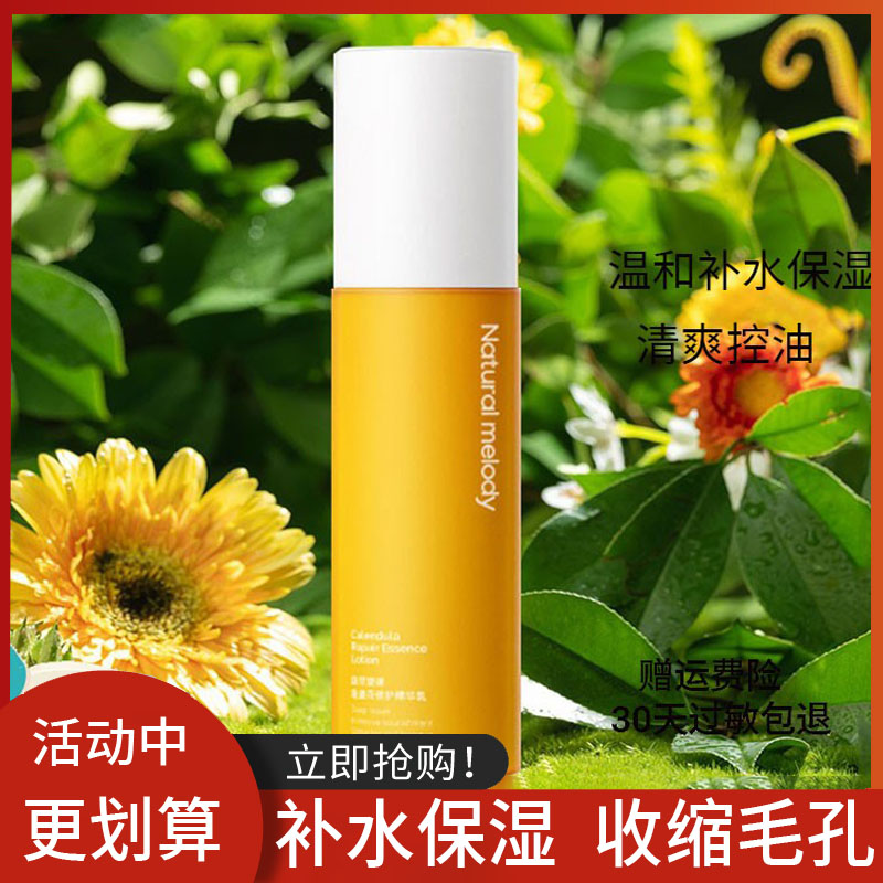 Natural Melody Gin lotion Women moisturizing moisturizing autumn and winter nourishing lotion clear and ungreasy shrink hair
